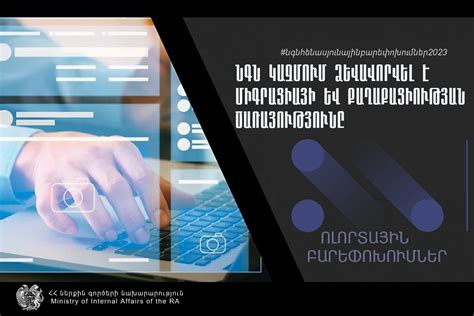 Հայաստանում քաղաքացիության ոլորտում բարեփոխումներ են նախատեսվում